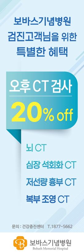 오후 CT 검사 20% 할인