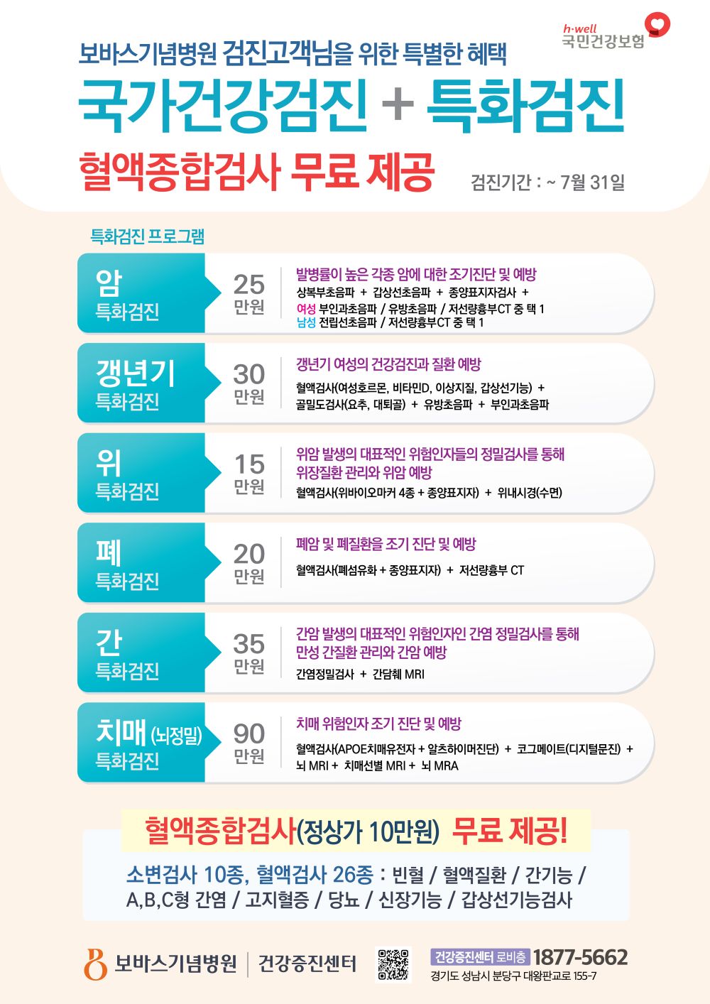 2025 국가건강검진 서두르세요