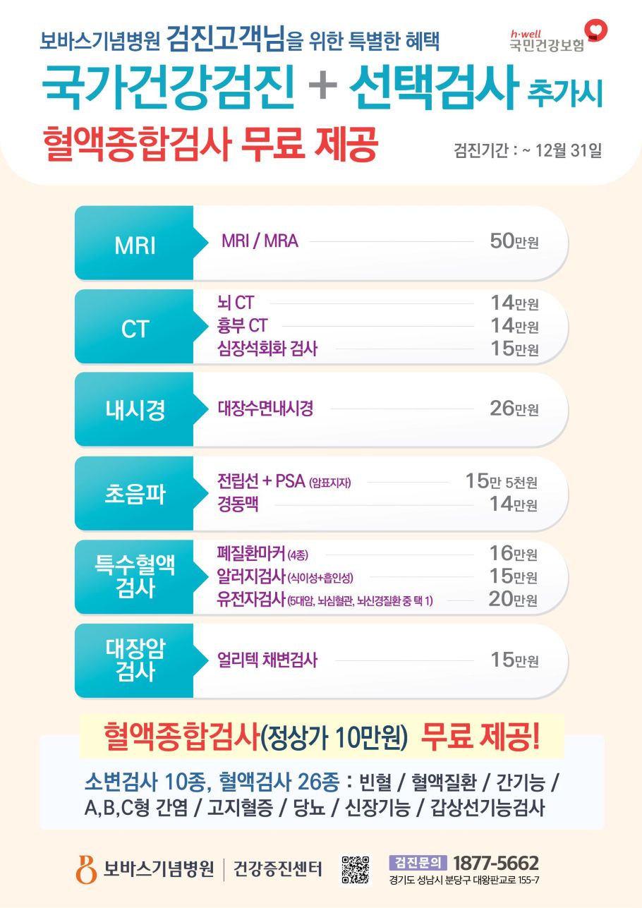 2025년 국가건강검진, 놓치지 마세요