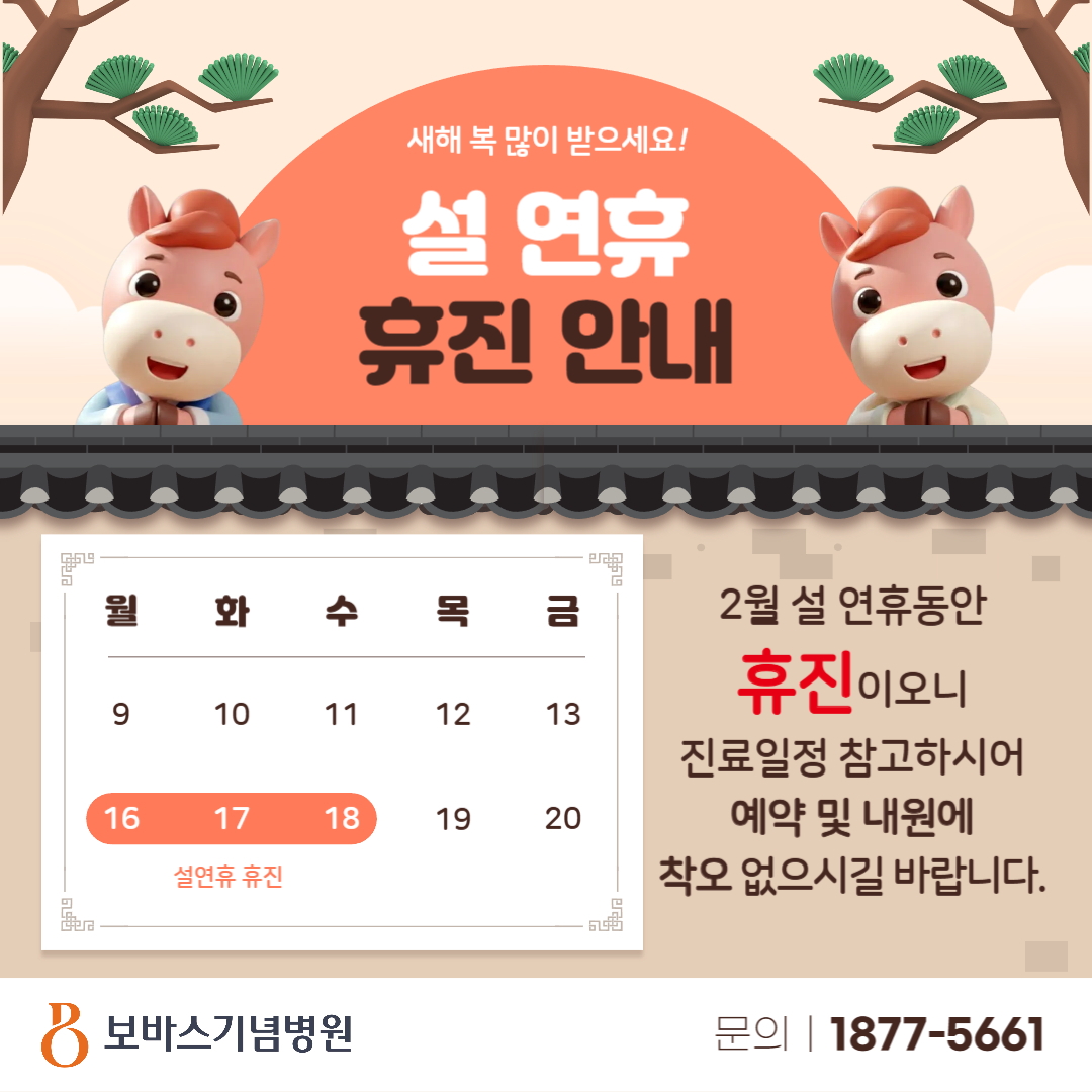 2026년 2월 외래진료(휴진) 안내