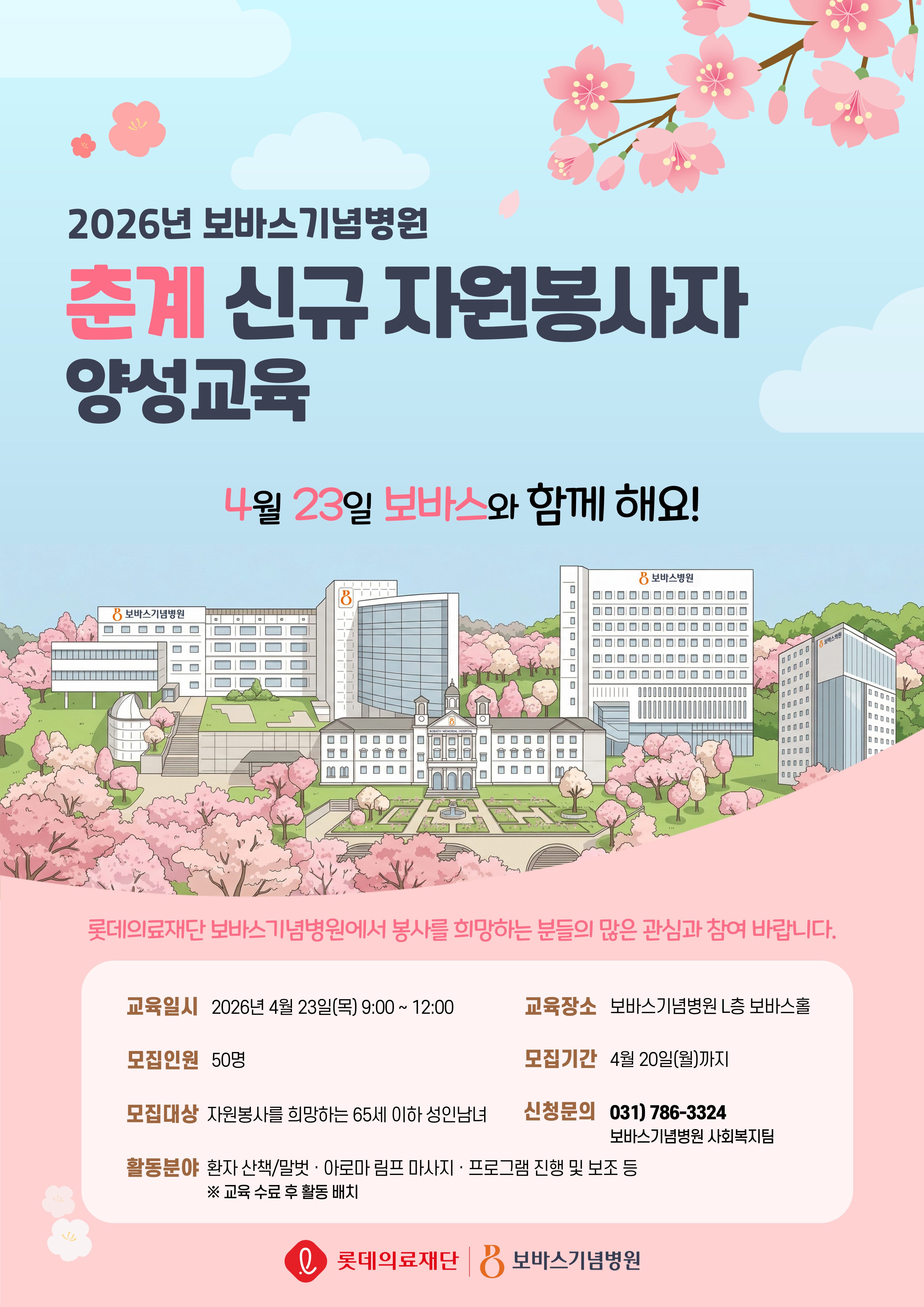 2026년 춘계 신규 자원봉사자 양성교육 참가자 모집