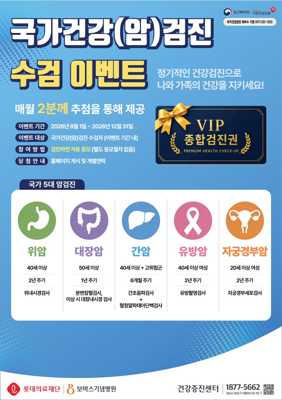 국가건강검진 이벤트 8월 당첨자 명단